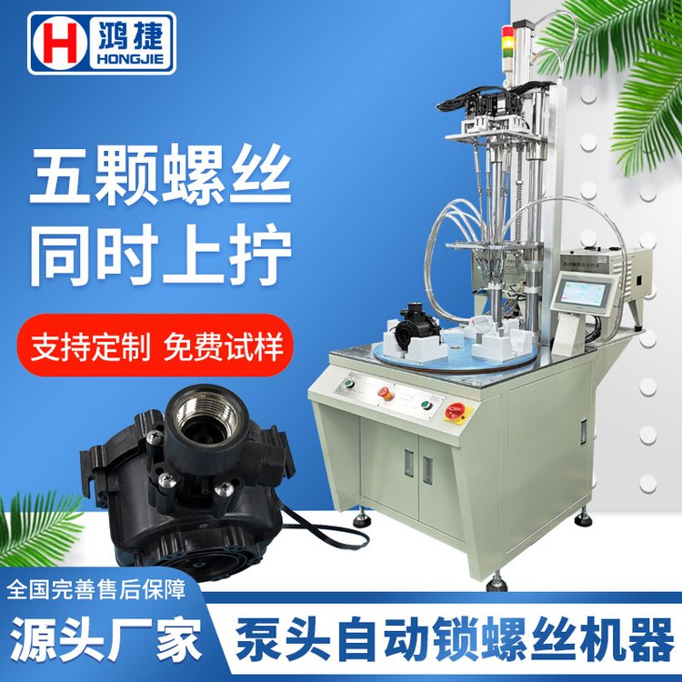 泵头自动锁螺丝机厂家 五轴转台式电动拧螺母机 吹气式伺服打螺钉机