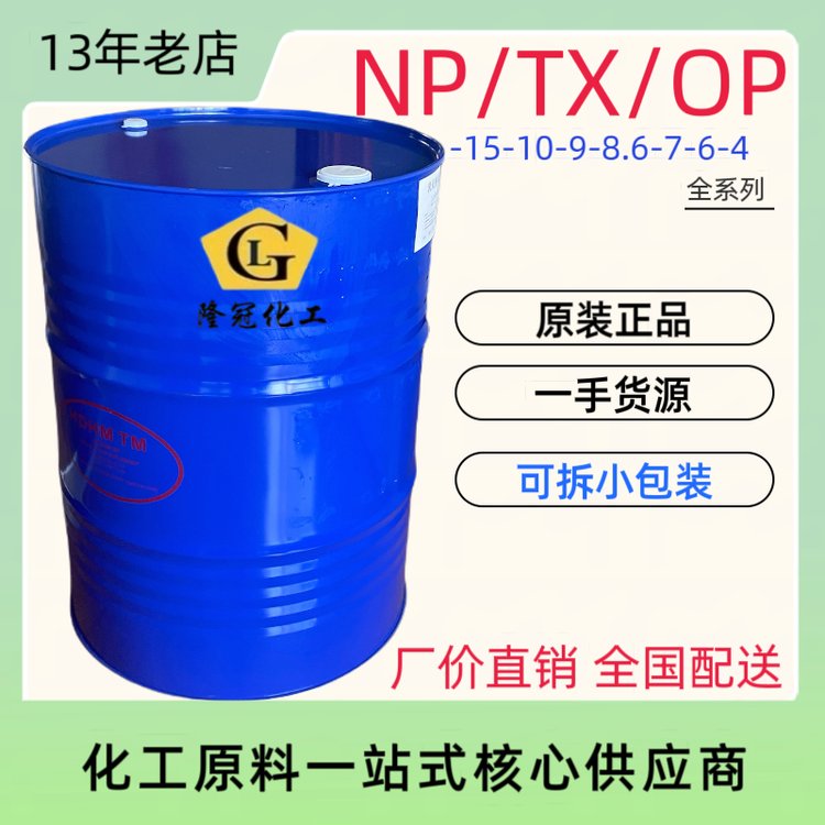 非离子表面活性剂NP-10（德国汉姆）主要用作洗涤剂 除油剂等