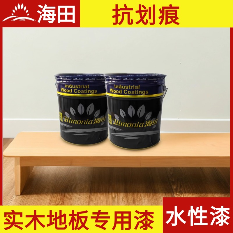 水性地板漆 实木家用 耐磨抗划 工艺可定制 生产厂家发货 海田