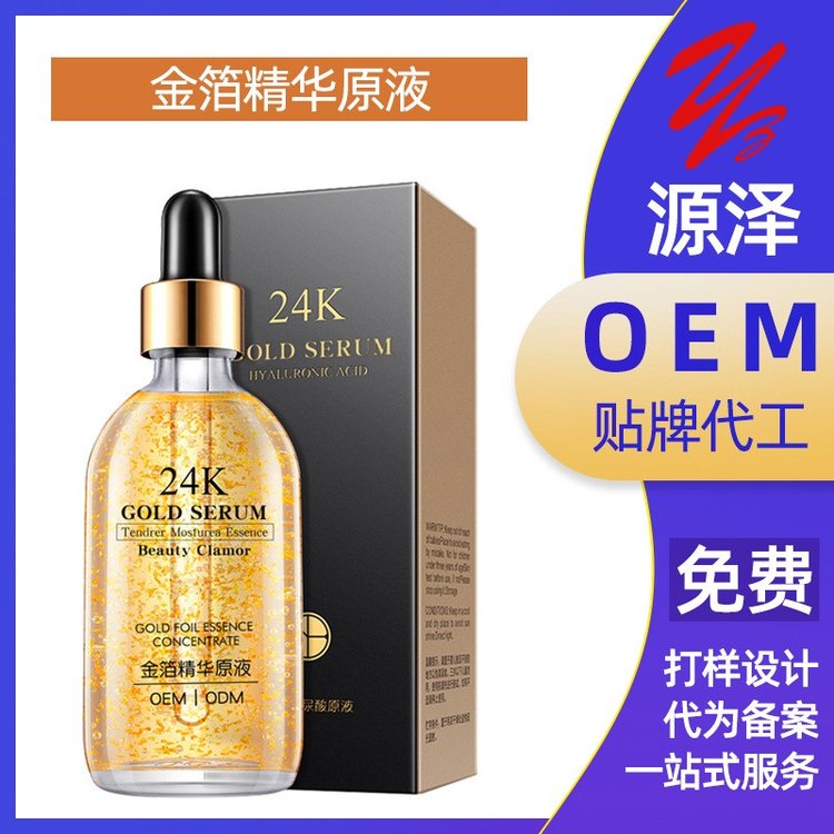 24k黄金精华液修护补水保湿烟酰胺淡化皱纹改善毛孔提亮肤色精华