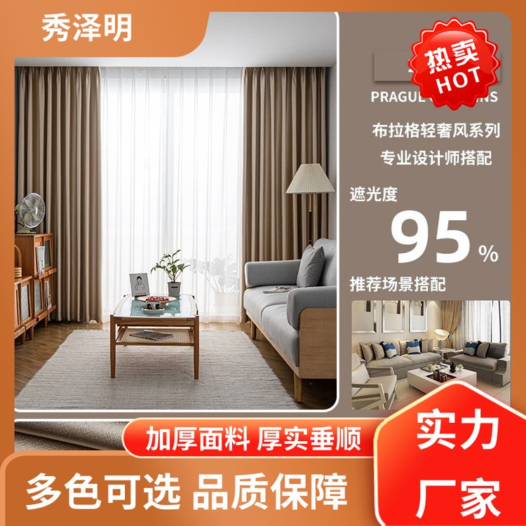 秀泽明科技 卧室用遮光 遮阳帘加工 软装面料 现货订购