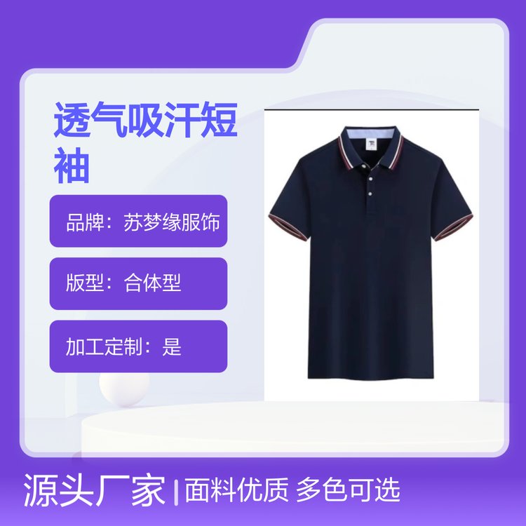 苏梦缘高端棉质丝光短袖T恤 19色可选 版型经典 透气舒适