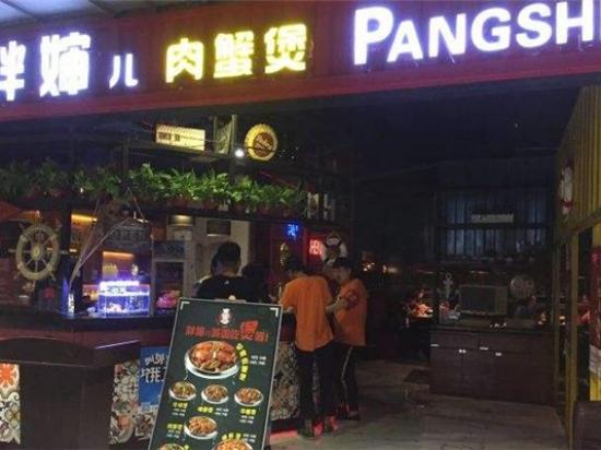 胖婶儿肉蟹煲