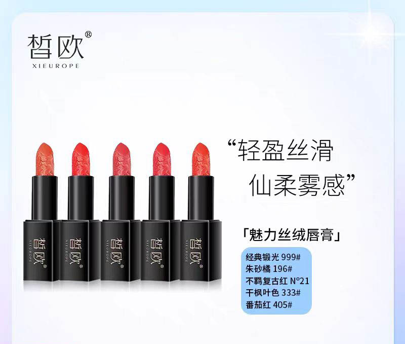 皙欧丝绒雾面哑光不粘杯中国风雕花口红滋润保湿唇膏烂番茄红防水