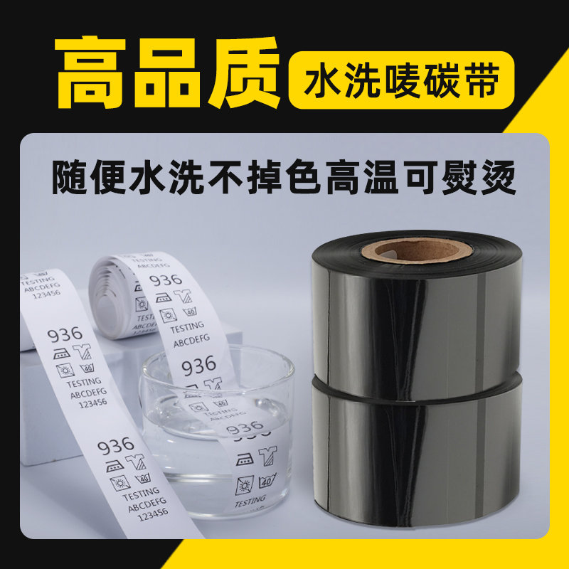 新欣 耐高温耐水洗 水洗碳带 服装布标缎带丝带尼龙标专用