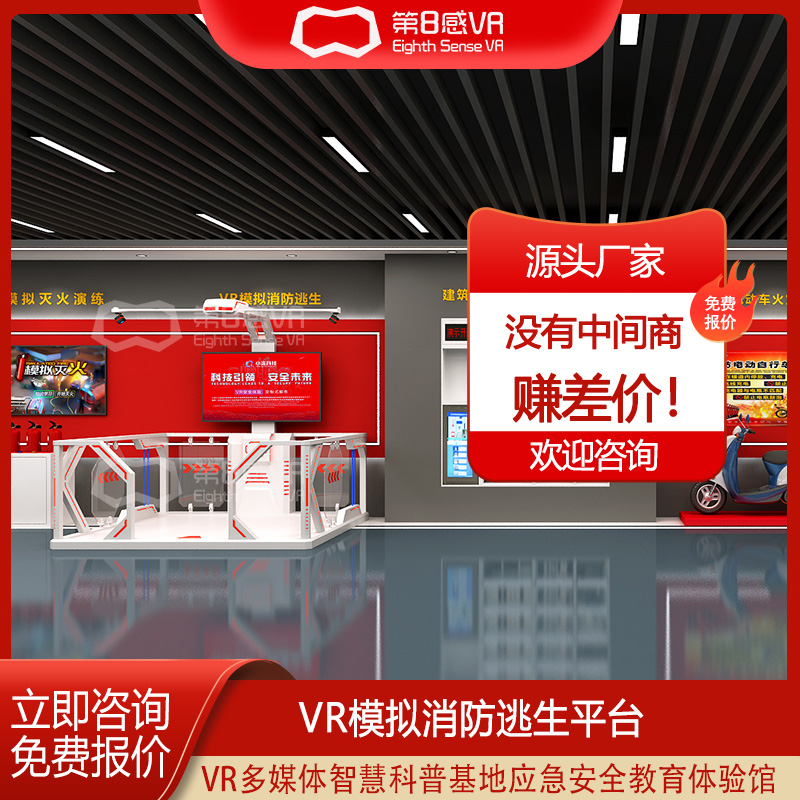 vr消防安全体验馆 消防科普教育基地仿真设备行走平台地震逃生