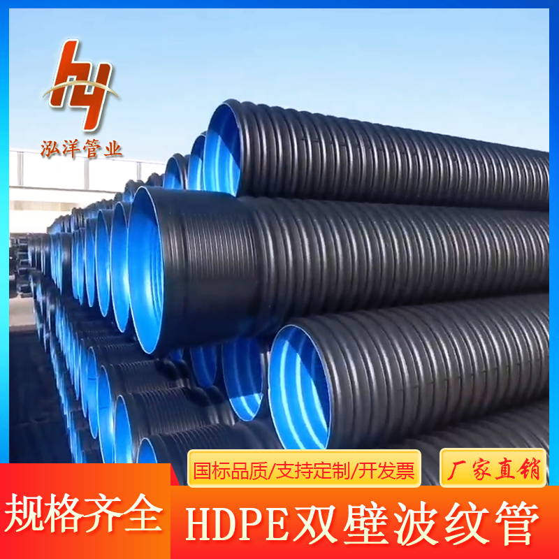 大口径HDPE双壁波纹管 排水排污管 市政园林小区农业排水管厂家