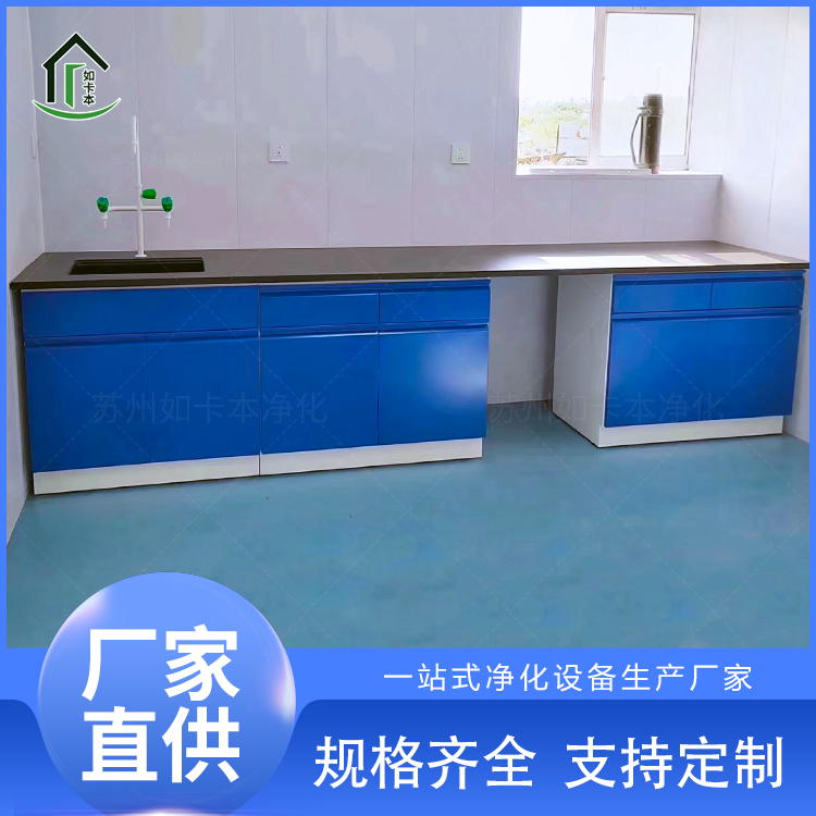 耐用全钢实验台厂商出售 打造高效实验室必备之选 如卡本净化