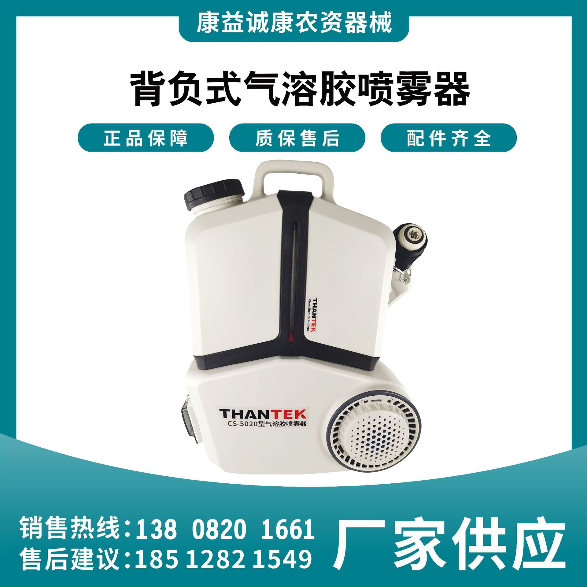 蓝谷背负式气溶胶喷雾器锂电8L装CS-5020型室内外消毒消杀雾化机