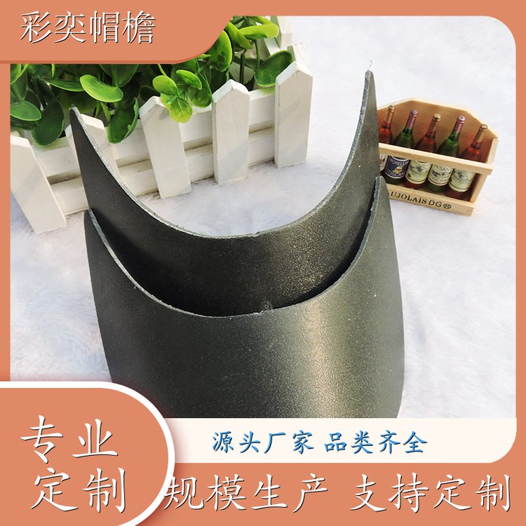 工厂加工定制 防晒服帽沿 遮阳装饰 成人帽子配件 规格齐全
