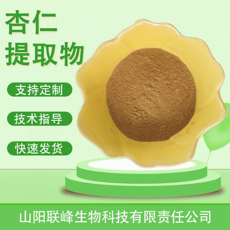 杏仁提取物浓缩浸膏粉 杏仁甙 食品原料 植物提取物