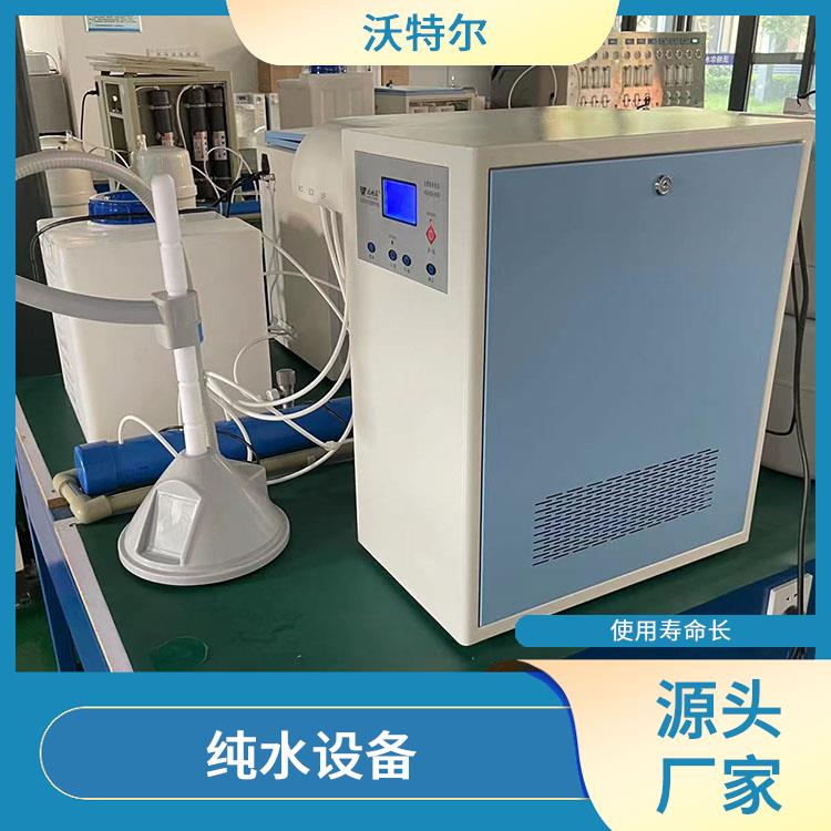沃特尔 化工厂使用 纯水设备 落地式 灵敏度高经久耐用