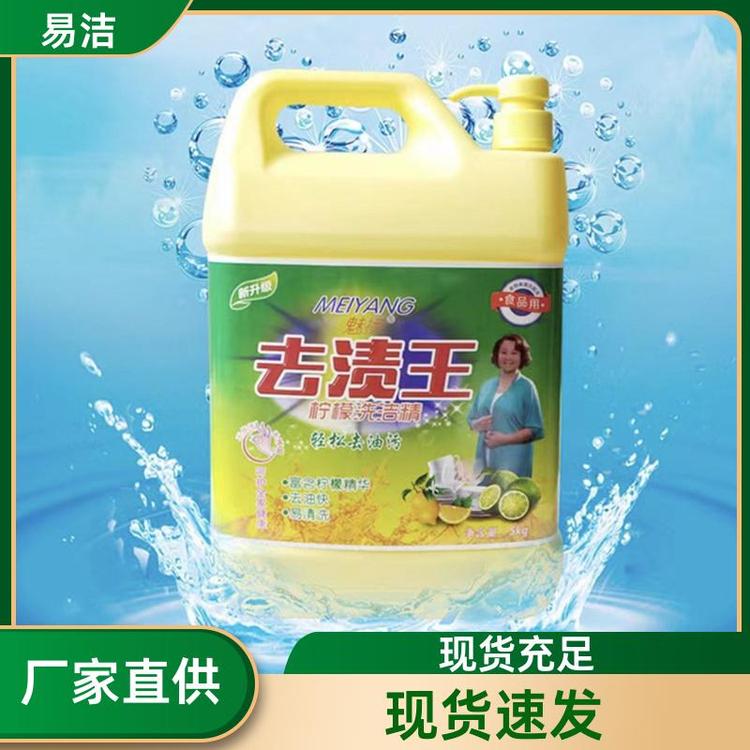 易洁 家用实惠装 洗洁精 温和不刺激 品质保证发货及时