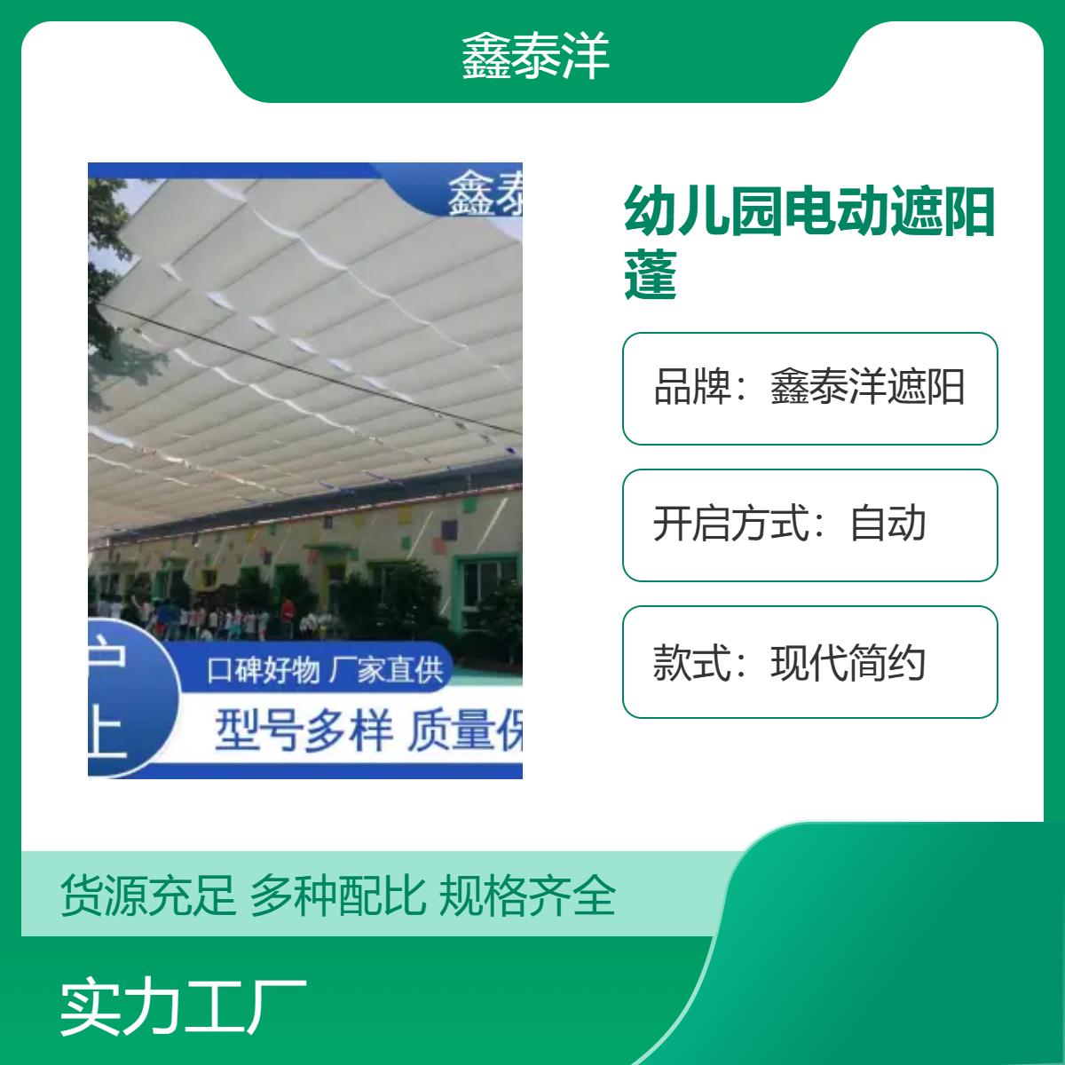 鑫泰洋幼儿园电动遮阳蓬 现代简约自动遮阳帘 生产安装定做