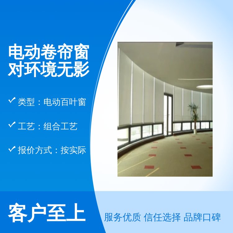 联创嘉美电动卷帘窗 放心选购 对环境无影响 专业靠谱