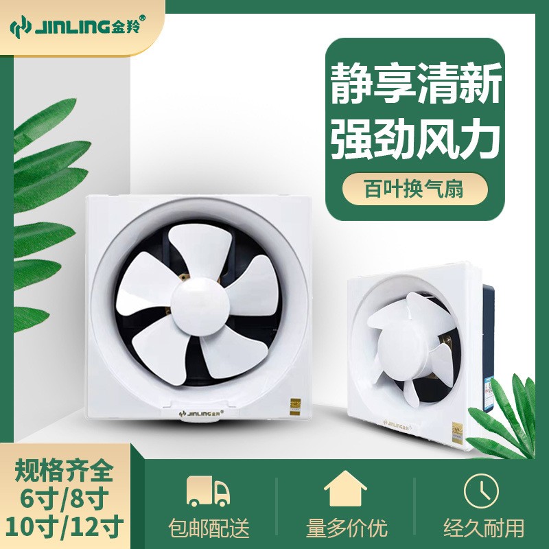 金羚排气扇卫生间8寸百叶窗式排风扇小型厨房用换气扇抽风机方形