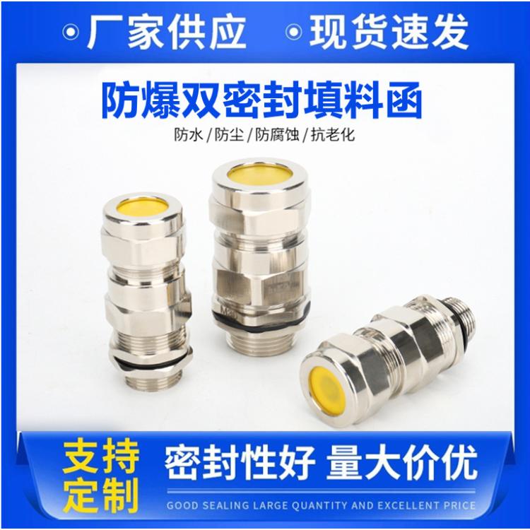 苏扬铠装防爆双密封电缆线接头黄铜镀镍格兰头防水接头夹紧填料函