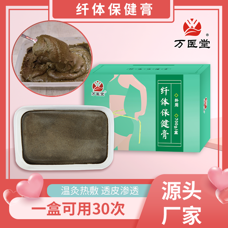 万医堂纤体保健膏一盒可用30次草本热敷全身适用OEM贴牌