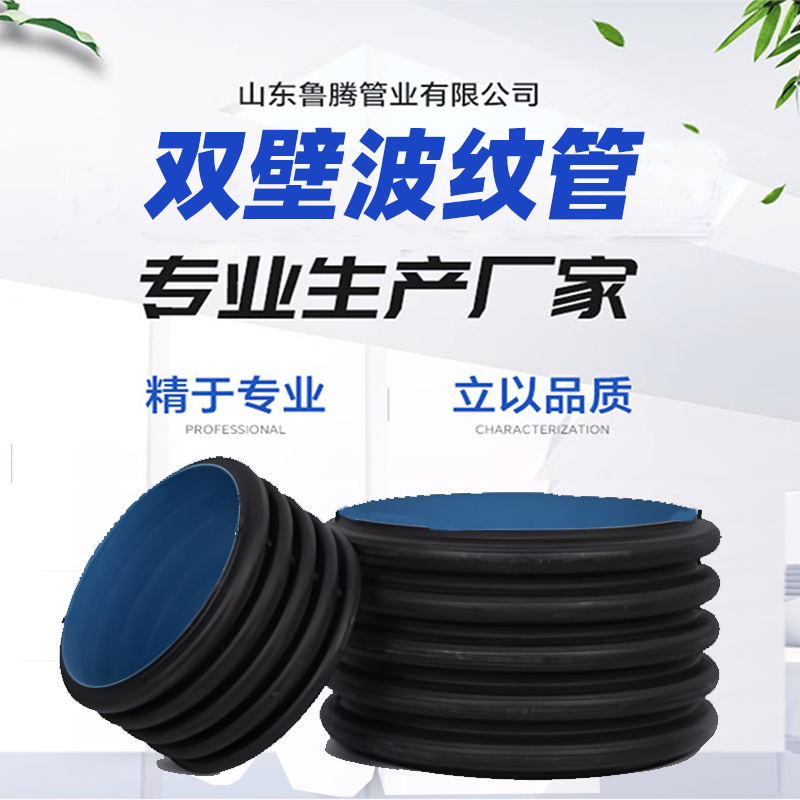 HDPE双壁波纹管DN500市政建设排污管道排水波纹管