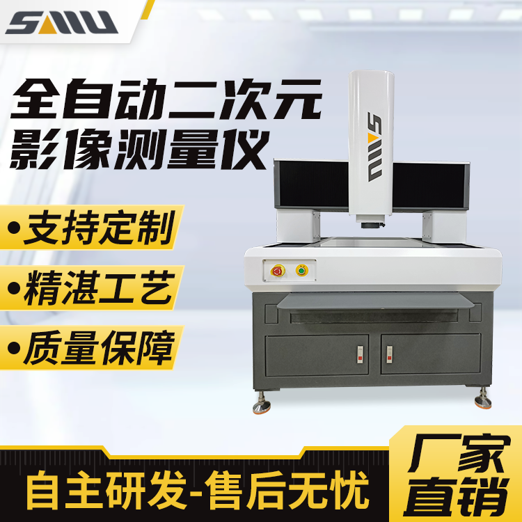 全自动二次元影像测量仪 诚立 闪测影像仪电子元件一键式尺寸测量仪