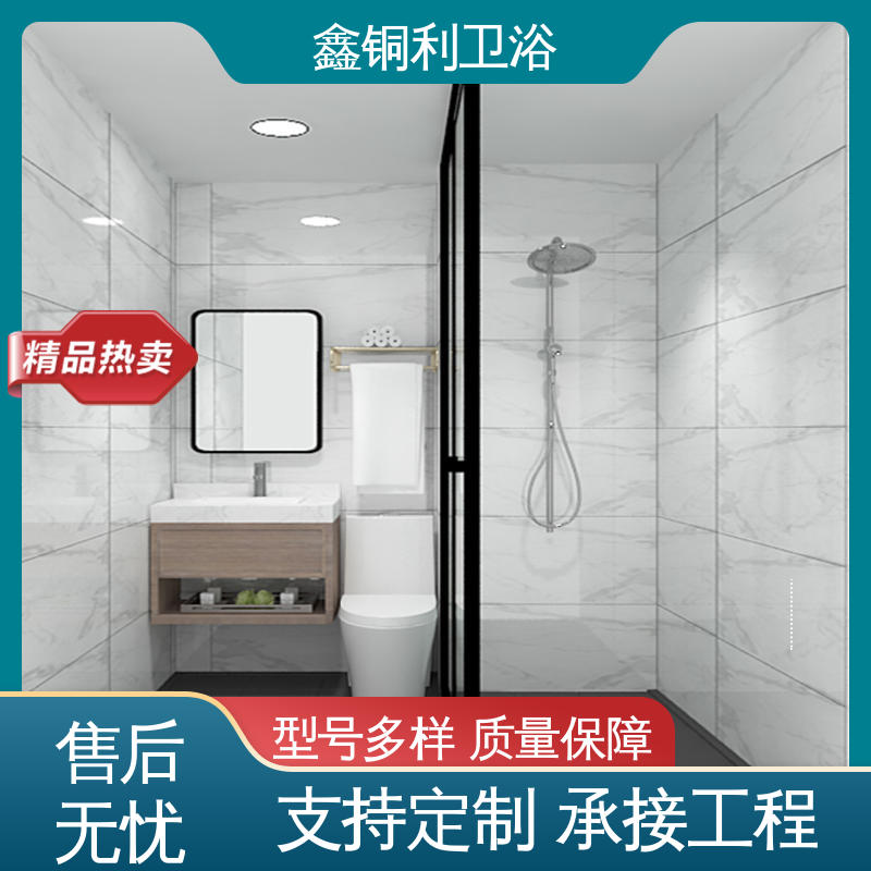 鑫铜利厂家 快拼式公寓 整体卫浴 一站式采购 经久耐用