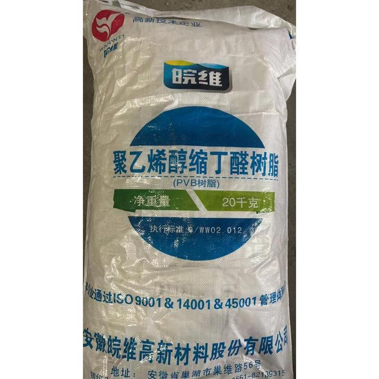 聚乙烯醇缩丁醛树脂 PVB 20S 25S 30S 粘合剂防护涂料
