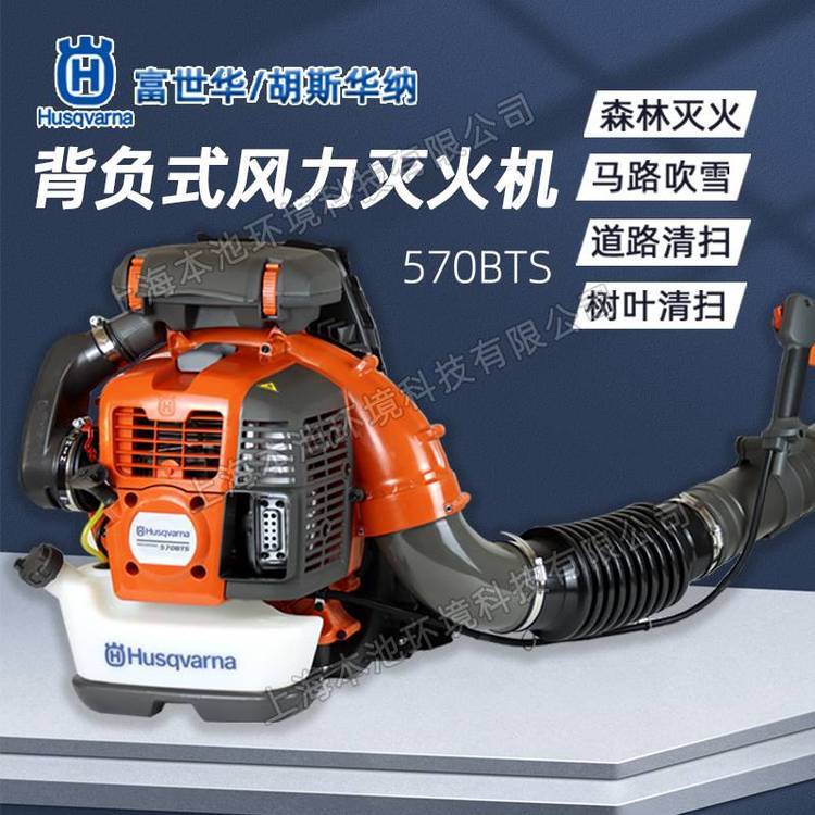 富世华Husqvarna吹风机570BTS森林消防灭火机吹灰除渣机除尘器