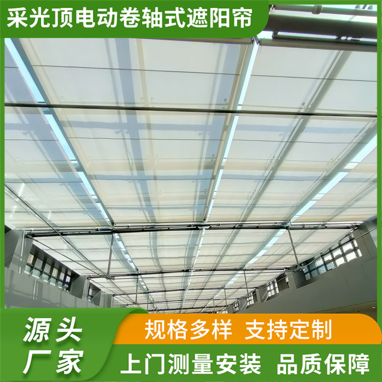 体育馆采光顶卷轴式遮阳帘 电动天棚帘 防紫外线