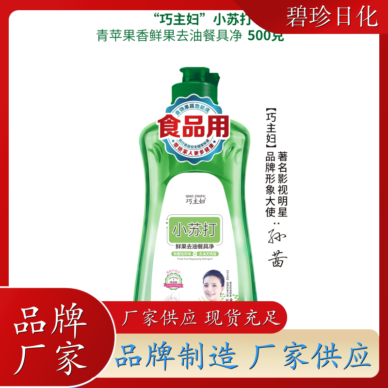厂家批发 食品级浓缩洗洁精 去腥除味去油无残留 支持代加工