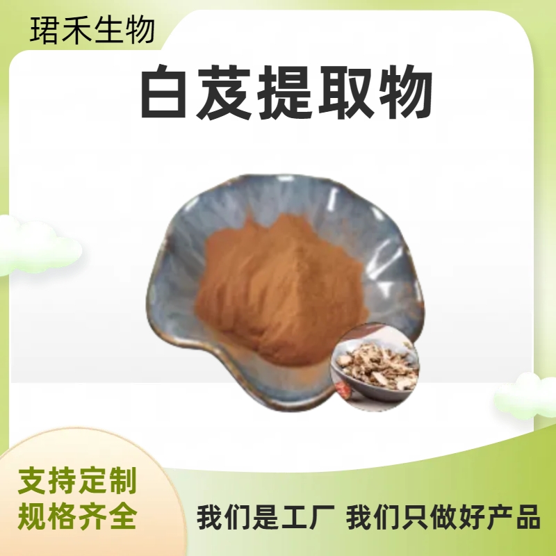 白芨提取物 白芨多糖 食品级白芨水溶粉 SC认证 可定制规格