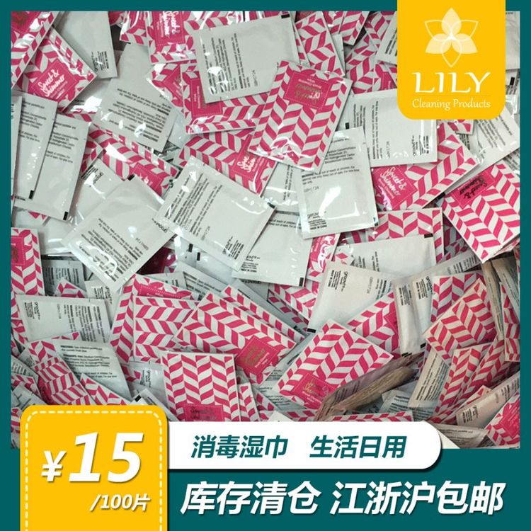 苯扎氯铵/酒精消毒湿巾外贸尾单独立单片江浙沪100片包邮包装随机