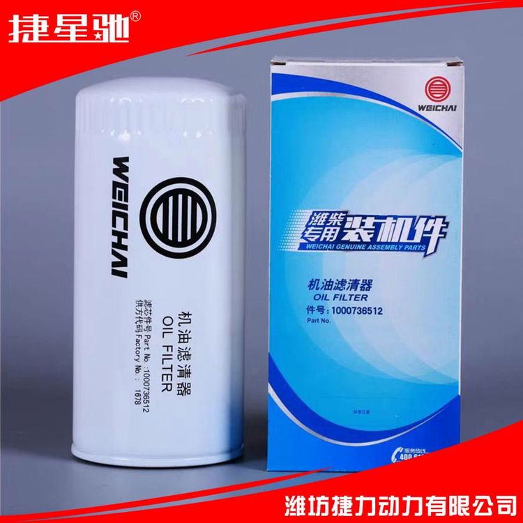 原厂正品 1000736512 机油滤清器滤芯 潍柴发动机专用 WP4 WP6