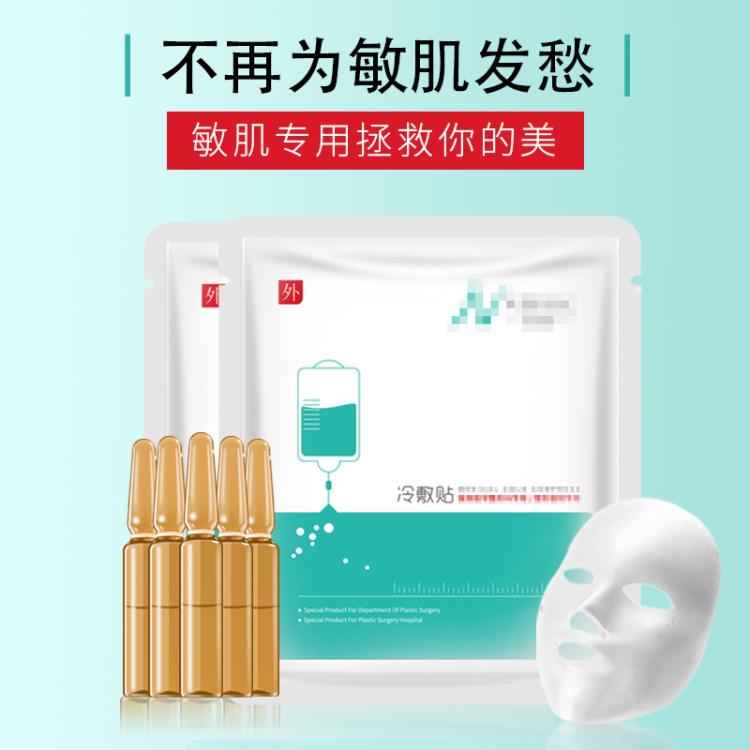 面膜冷敷贴 润肤舒缓玻尿酸酵母提拉修护精华美容院线修护贴面膜