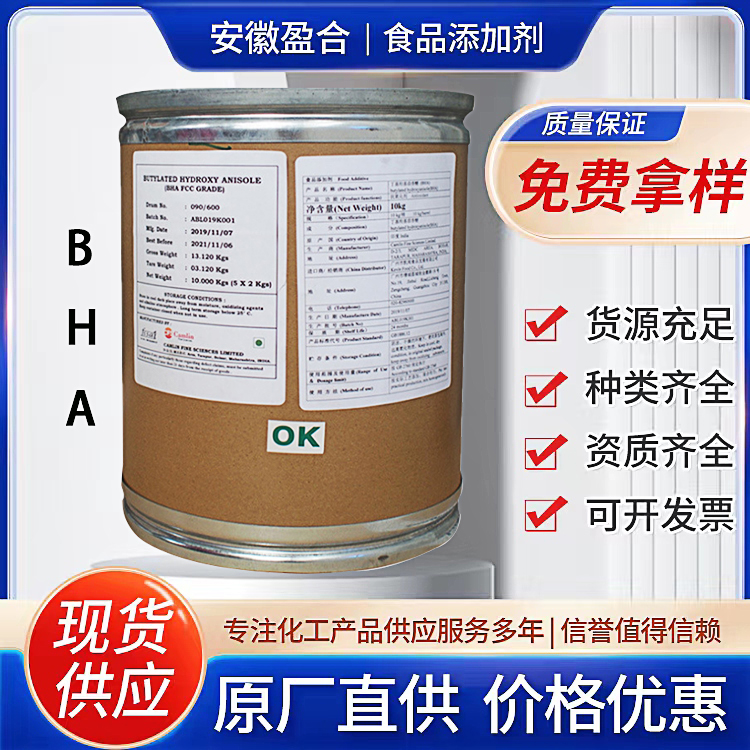 食品级BHA 抗氧化剂 胶姆糖配料 油脂 果仁罐头 品质保证