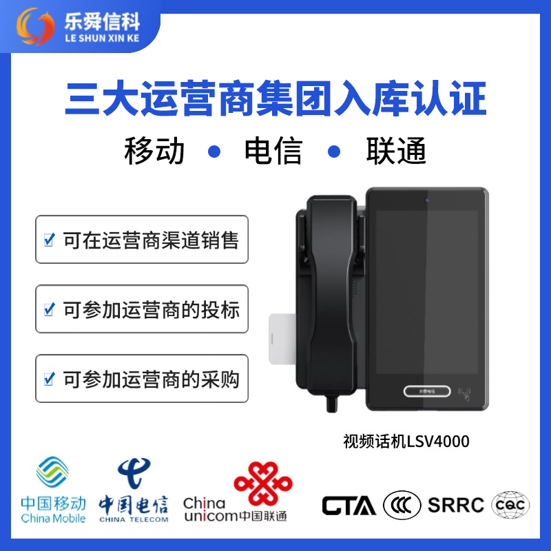 高清视讯通话设备 校园视频电话机 家校亲情电话 LSV4000