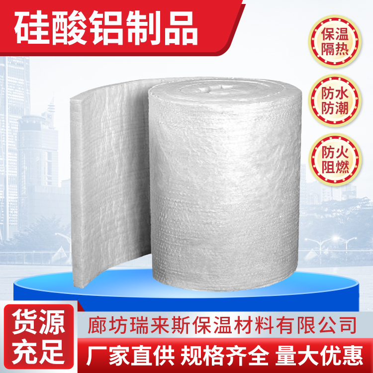 陶瓷纤维毯 硅酸铝卷毡 绝热难燃 用于管道设备施工 瑞来斯
