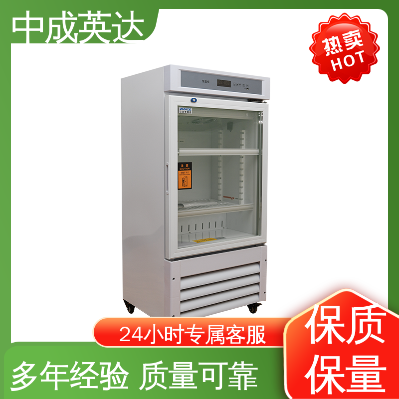 中成英达 生物工程药剂试剂冷藏柜 多层可选配 恒温柜