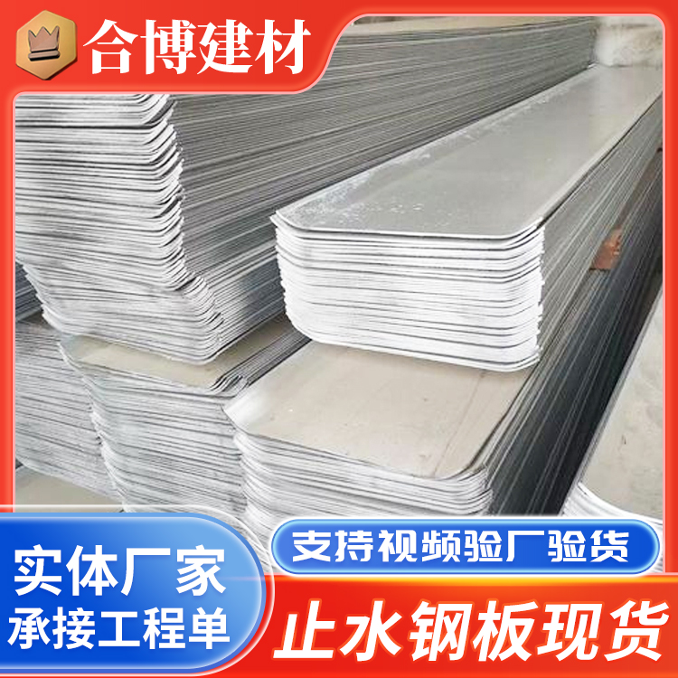 止水钢板厂家 碳钢止水板300x3 建筑配件工地预埋件 镀锌钢板止水带