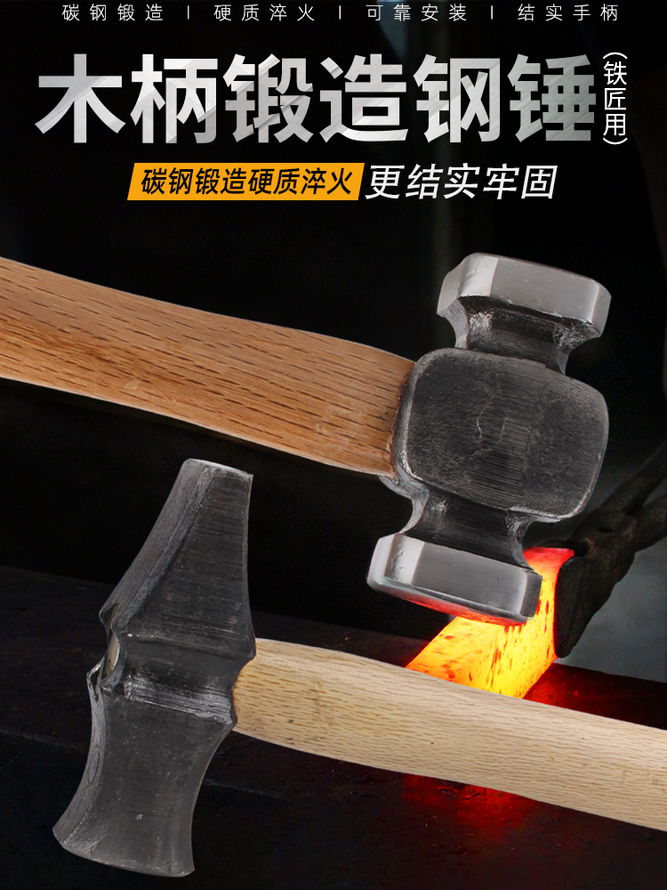 行星工坊纯钢锻打铁匠打铁锤工具八角锤家用方头木柄榔头锻造锤子