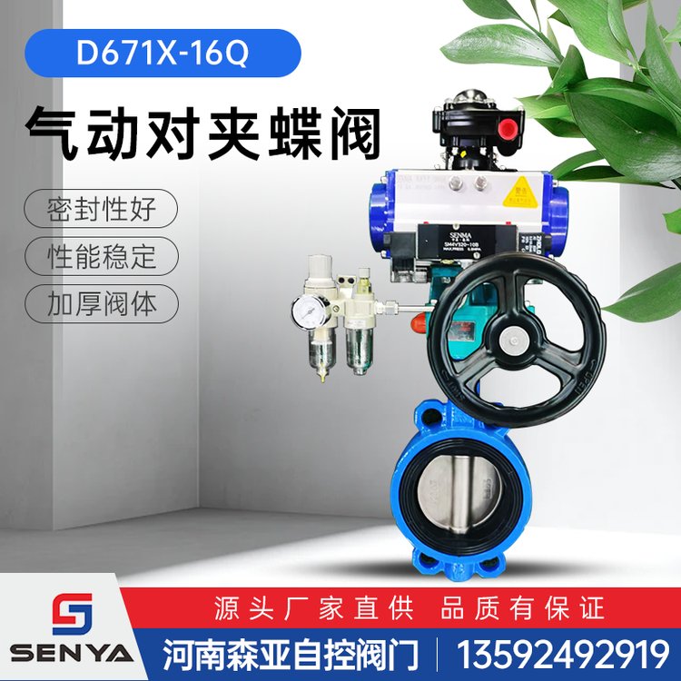 森亚阀门气动对夹蝶阀D671X 快开快关阀 气手动两用 自控阀门