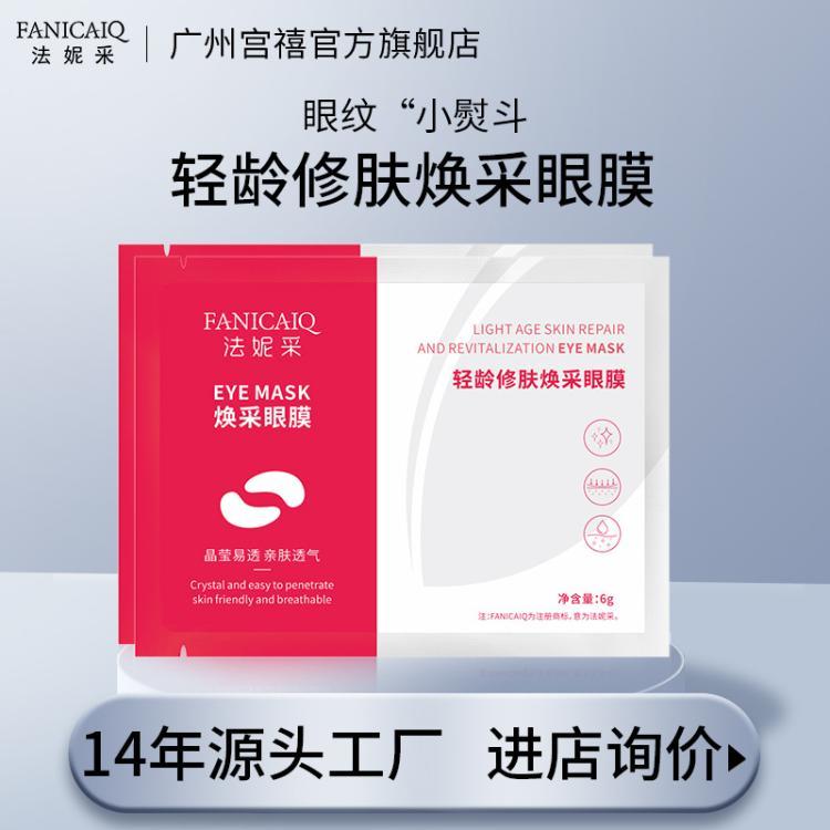 轻龄修肤焕采眼膜批发改善黑眼圈眼袋清爽补水淡化细纹眼膜贴正品