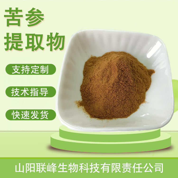 苦参提取物 含苦参碱 浓缩粉 浸膏 根茎萃取 食品原料