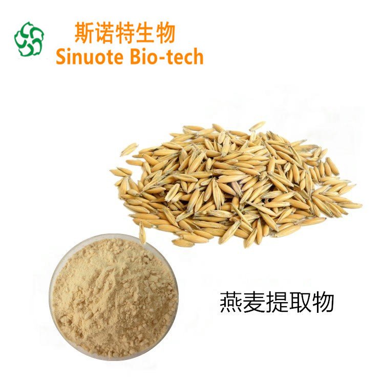 燕麦提取物 10倍浓缩 水溶性粉末 过80目筛 另有燕麦粉