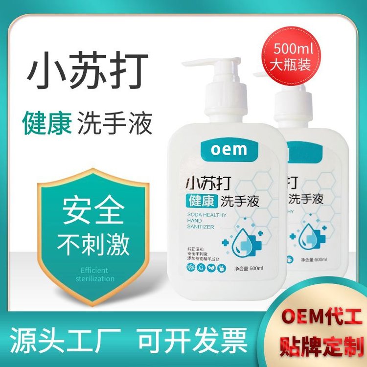 消毒液代加工 卫生经口 同款消毒水 环保高效 库存充足