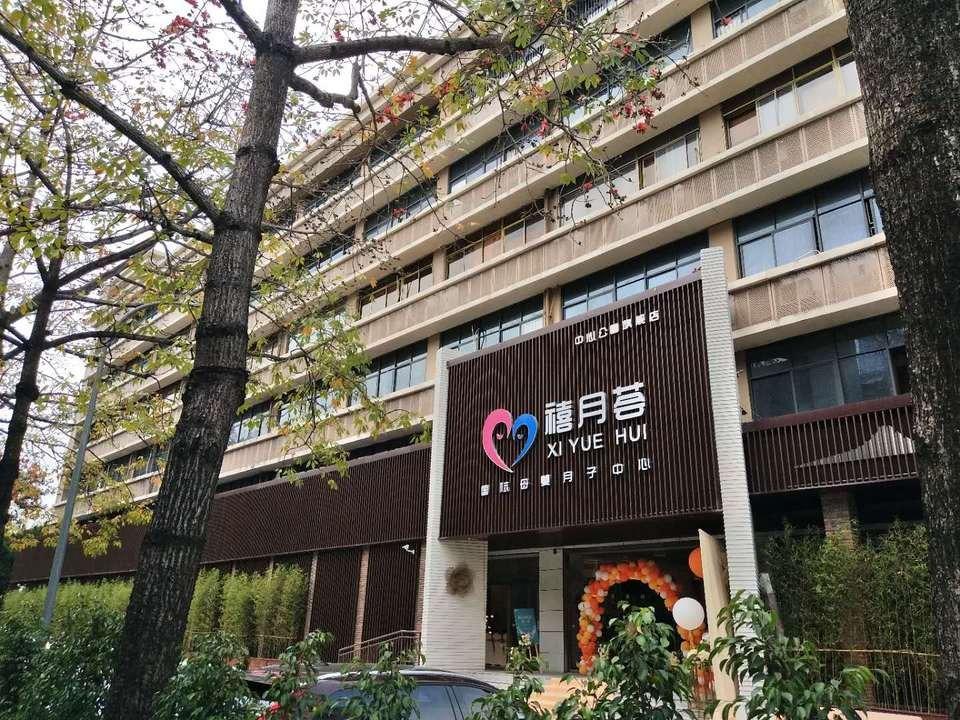 禧月荟