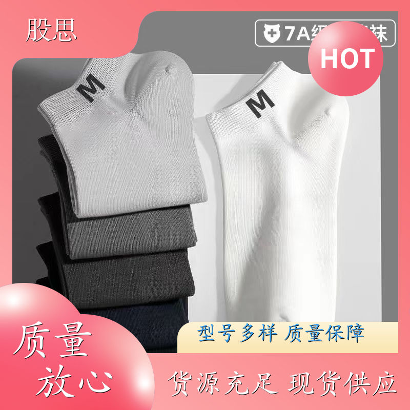 袜子批发 耐穿抗起球 夏季薄款 颜色多样透气性好