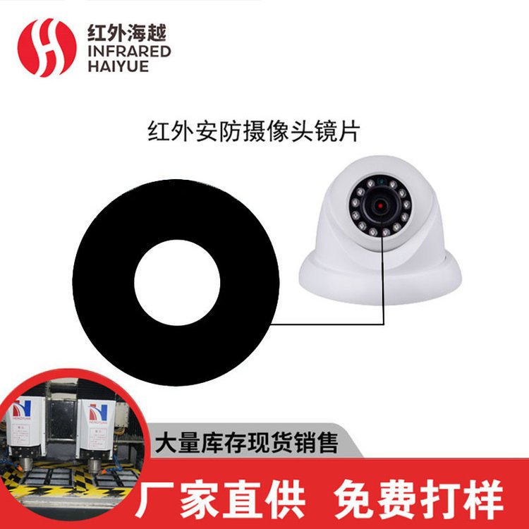 海越PMMA700-HG亚克力安防摄像头红外滤光片IR700-1600nm