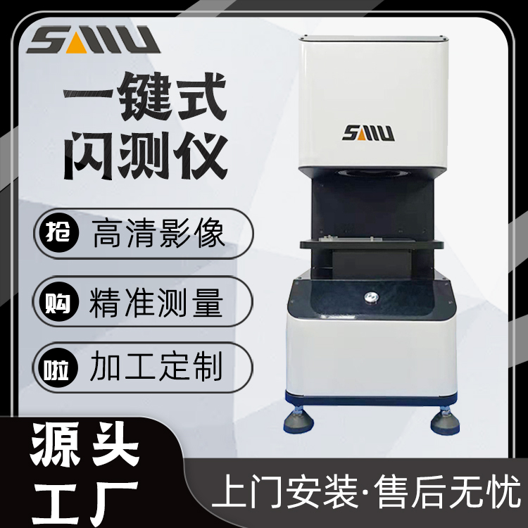 诚立精密光学一键式闪测仪自动五金轮廓一键测量仪可定制